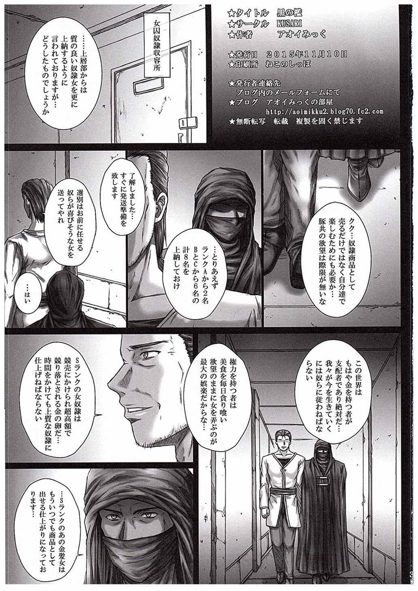 Kuro no ori page 2 full