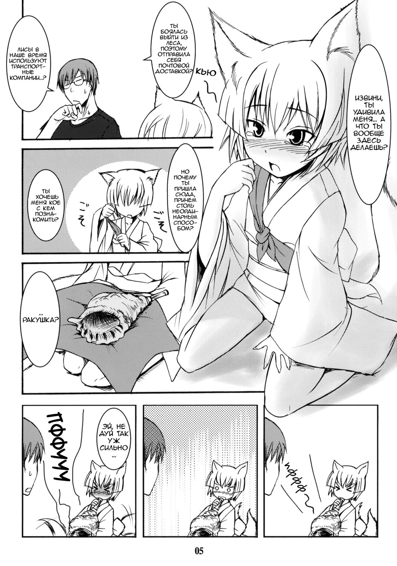 Byakko no Mori Sono San page 4 full
