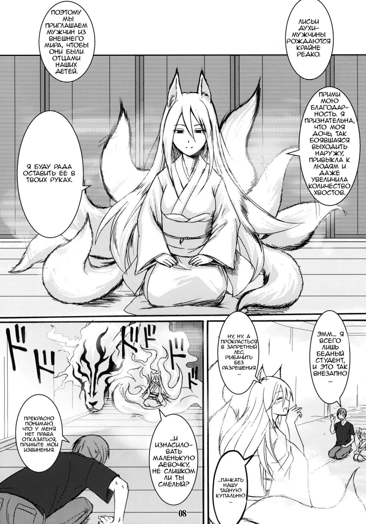Byakko no Mori Sono San page 7 full