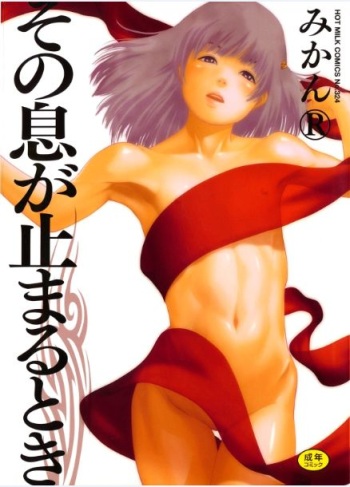 [Mikan R] Sono Iki ga Tomaru Toki Ch. 1-3 [Spanish] [Biblioteca Hentai] cover