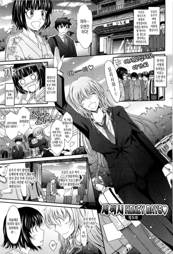 [TANA] Oyomesama Honey Days Jou Ch. 5 [Korean] cover