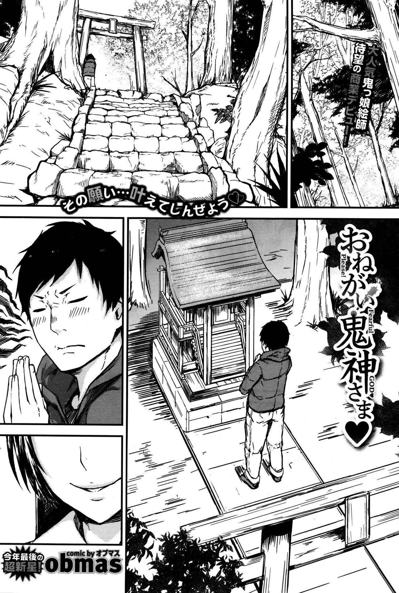 Onegai! Onigami-sama♥ - Please! Fearful God♥ page 1 full