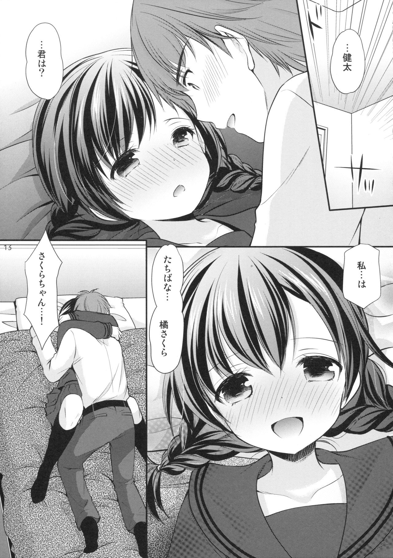 Hiruyasumi no Amai Yuuwaku page 12 full