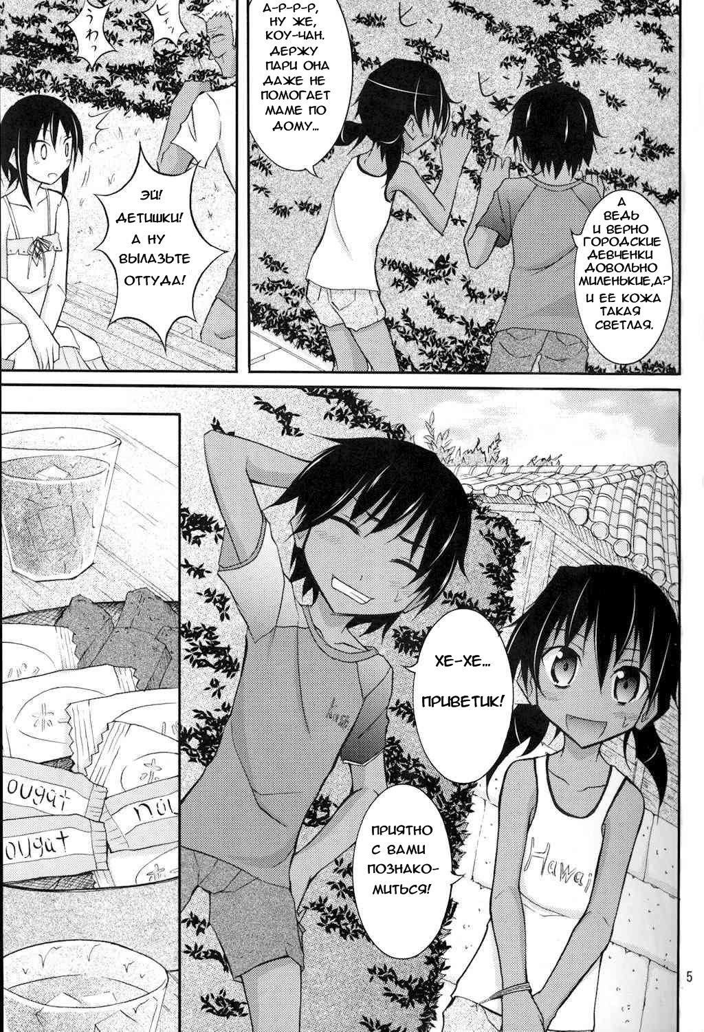 Supponpon de Umi Asobi! page 5 full
