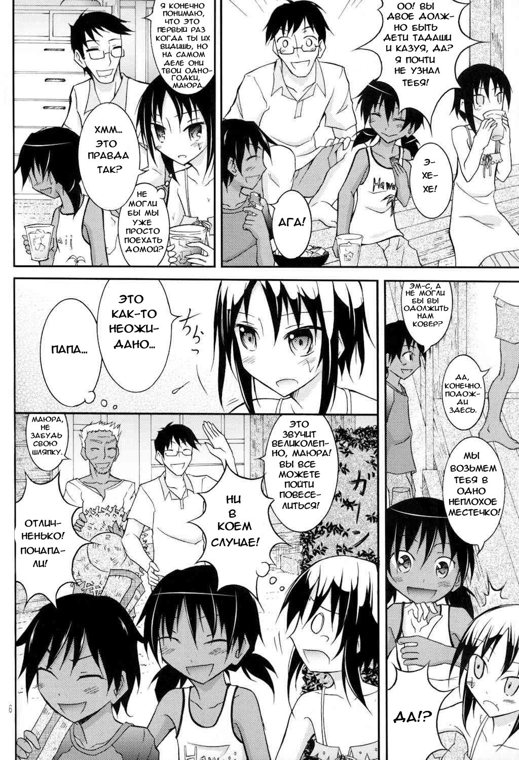 Supponpon de Umi Asobi! page 6 full