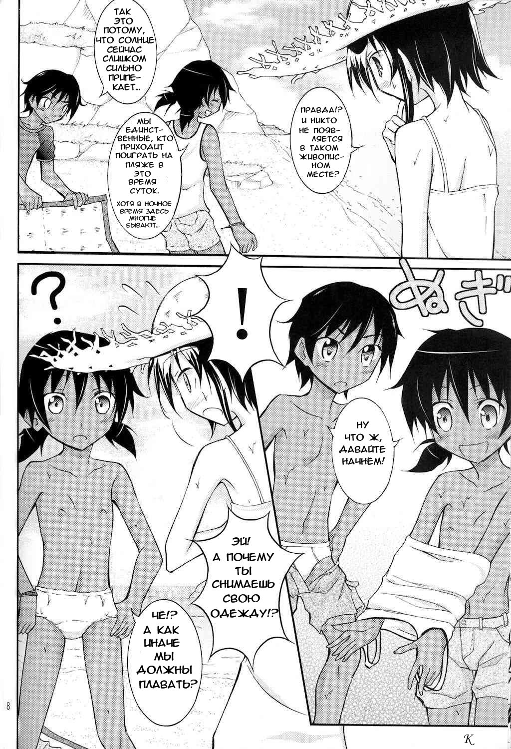 Supponpon de Umi Asobi! page 8 full