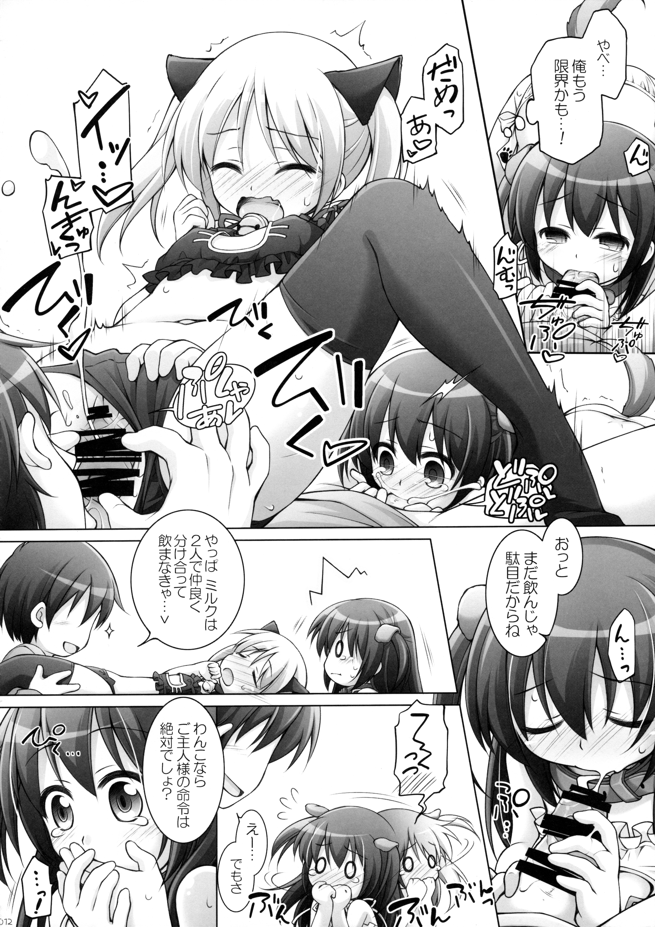 Dotti!? ~Inu Neko Hen~ page 11 full
