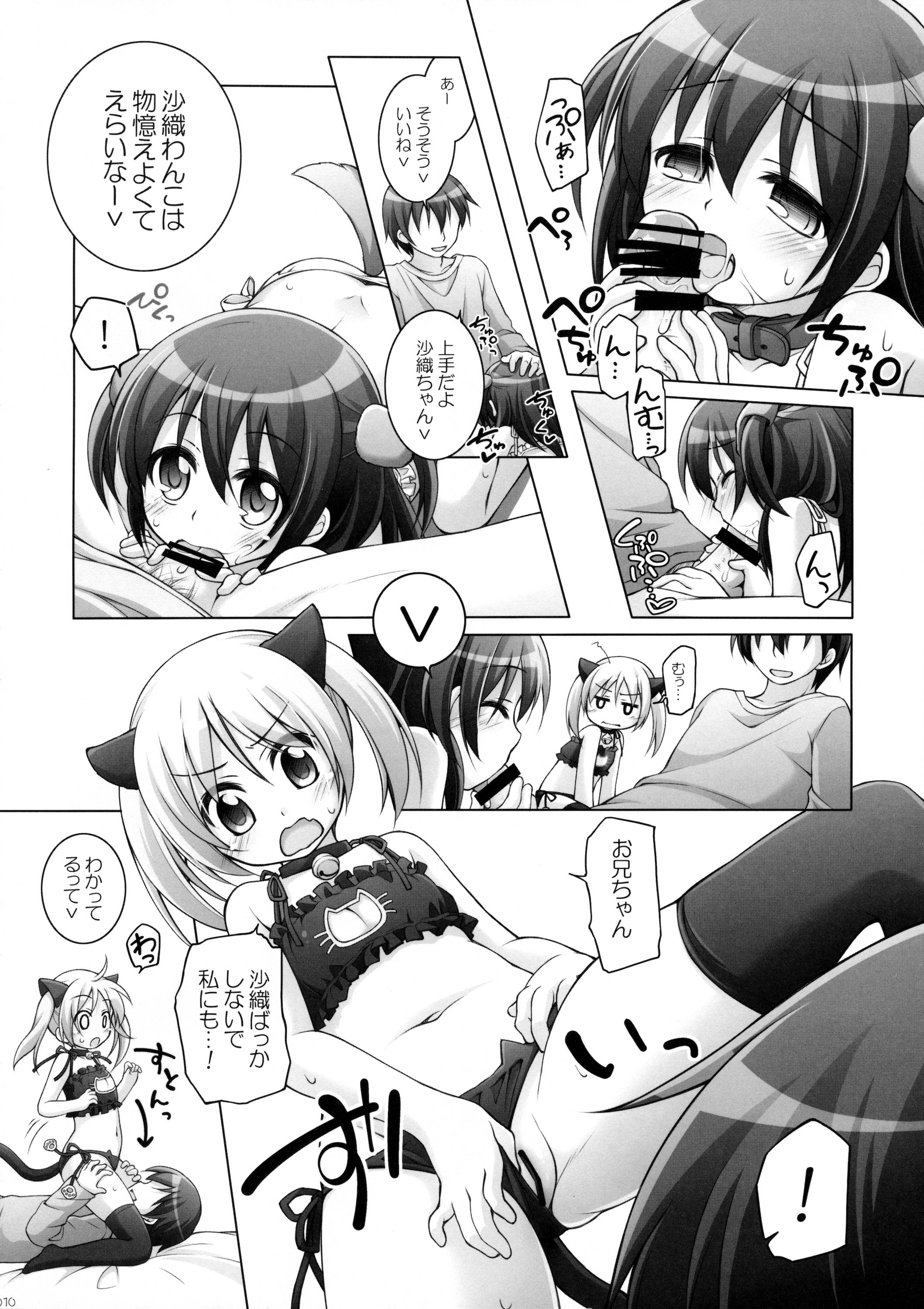 Dotti!? ~Inu Neko Hen~ page 9 full