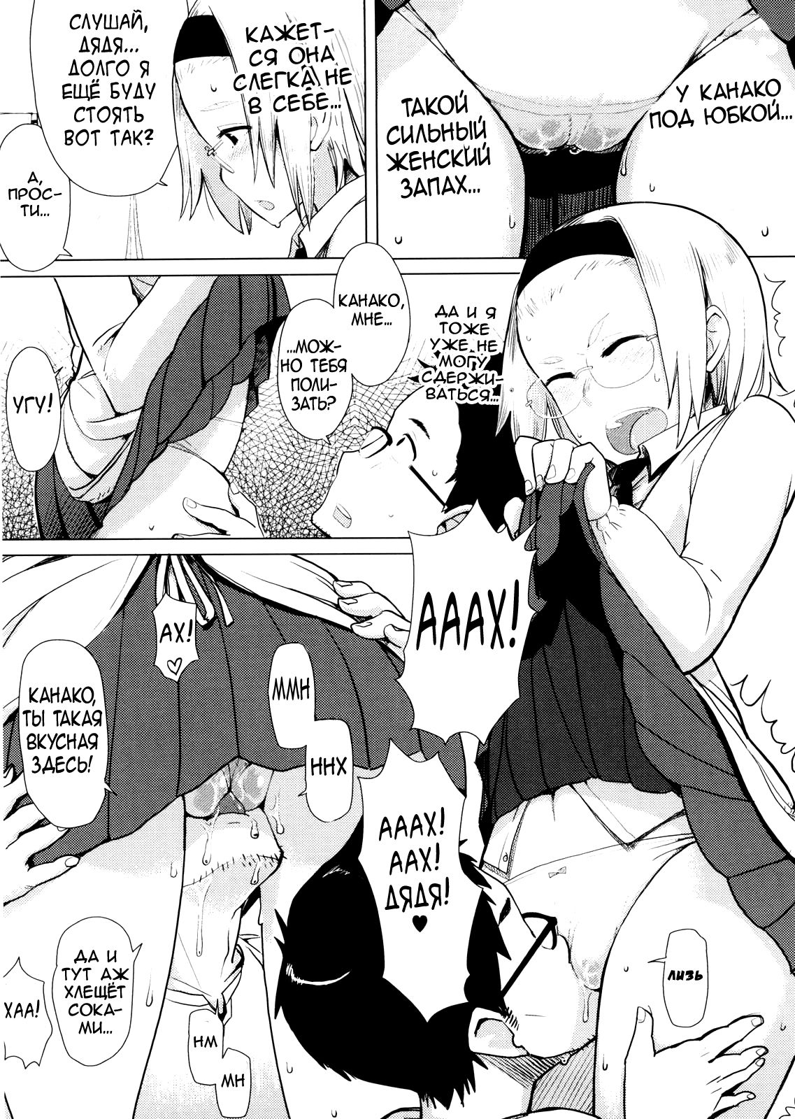 Kanako to Ojisan Ch. 1 page 11 full