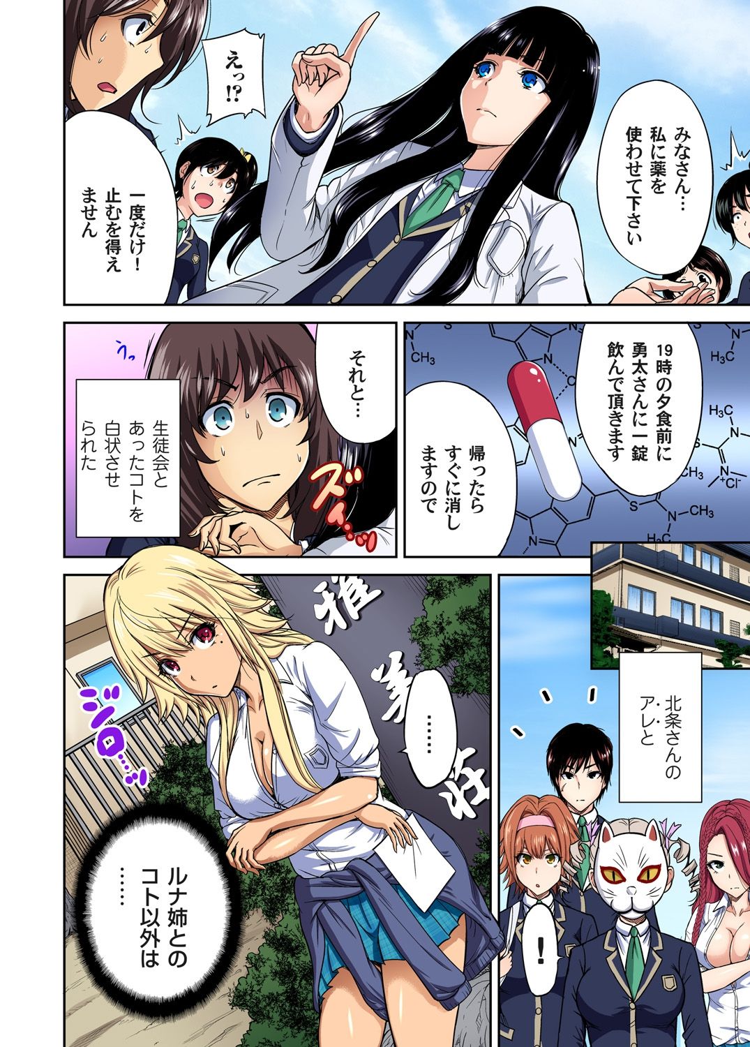 Oretoku Shuugakuryokou ~Otoko wa Jyosou shita Ore dake!! Ch. 12 page 11 full