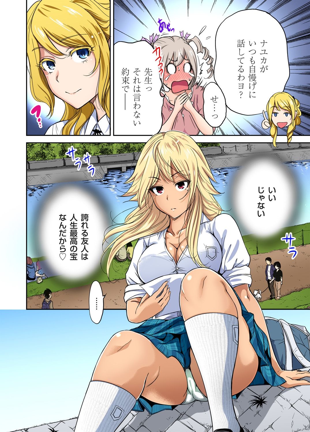 Oretoku Shuugakuryokou ~Otoko wa Jyosou shita Ore dake!! Ch. 12 page 3 full
