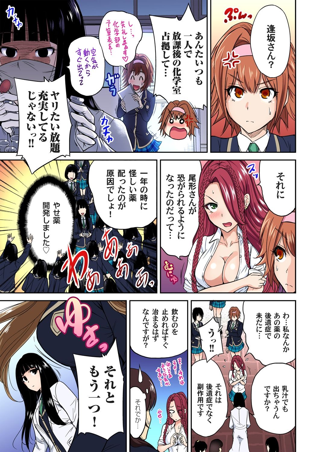 Oretoku Shuugakuryokou ~Otoko wa Jyosou shita Ore dake!! Ch. 12 page 6 full