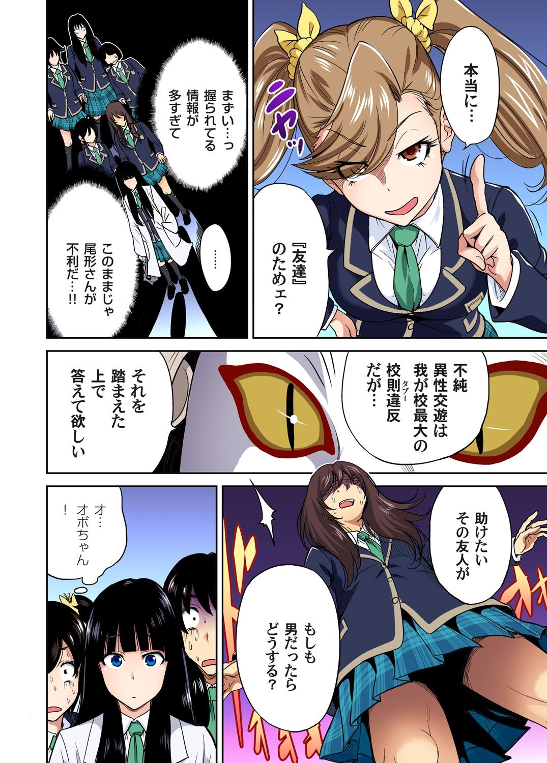 Oretoku Shuugakuryokou ~Otoko wa Jyosou shita Ore dake!! Ch. 12 page 7 full