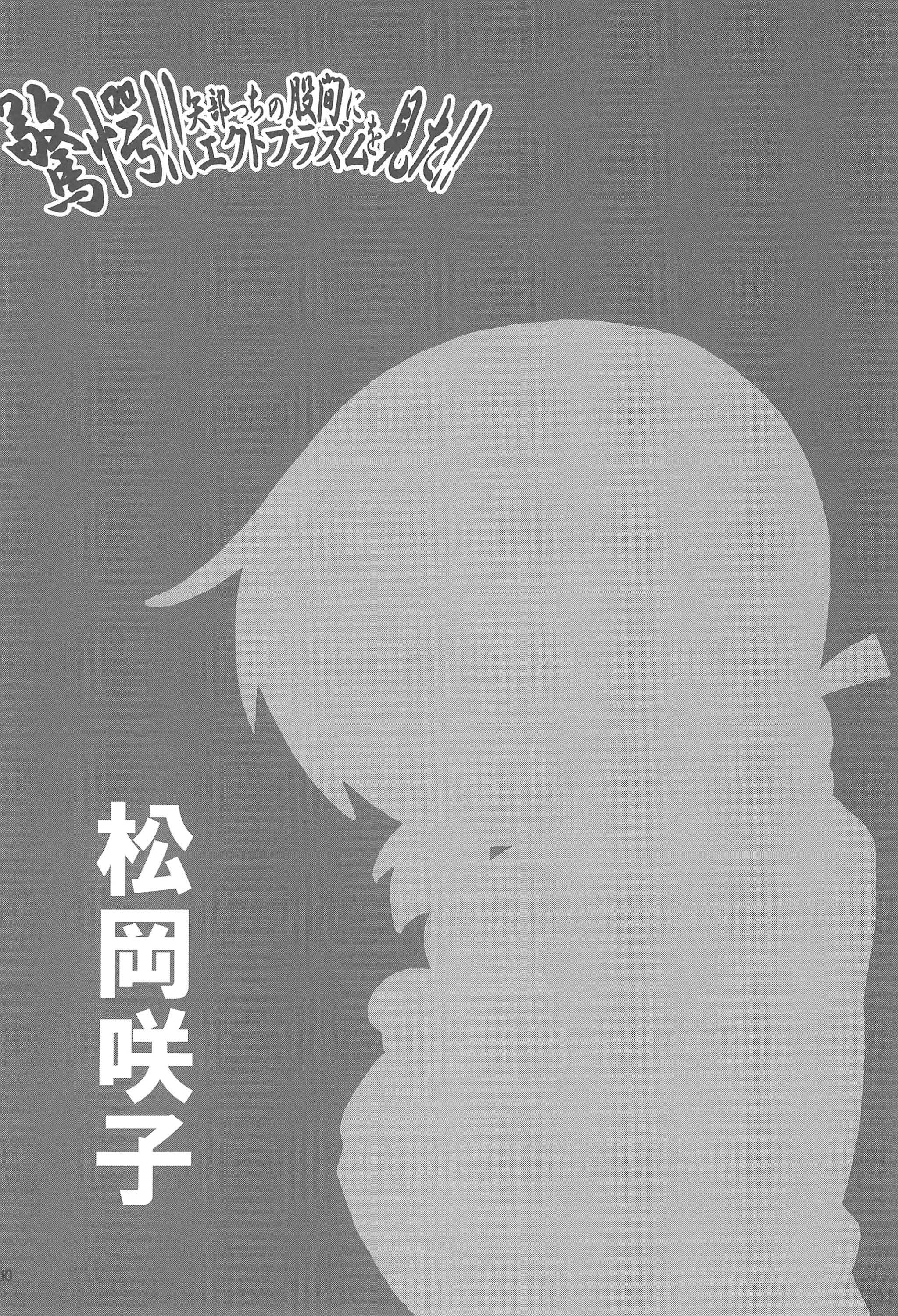 Kyougaku!! Yabecchi no Kokan ni Ectoplasm o Mita!! page 12 full