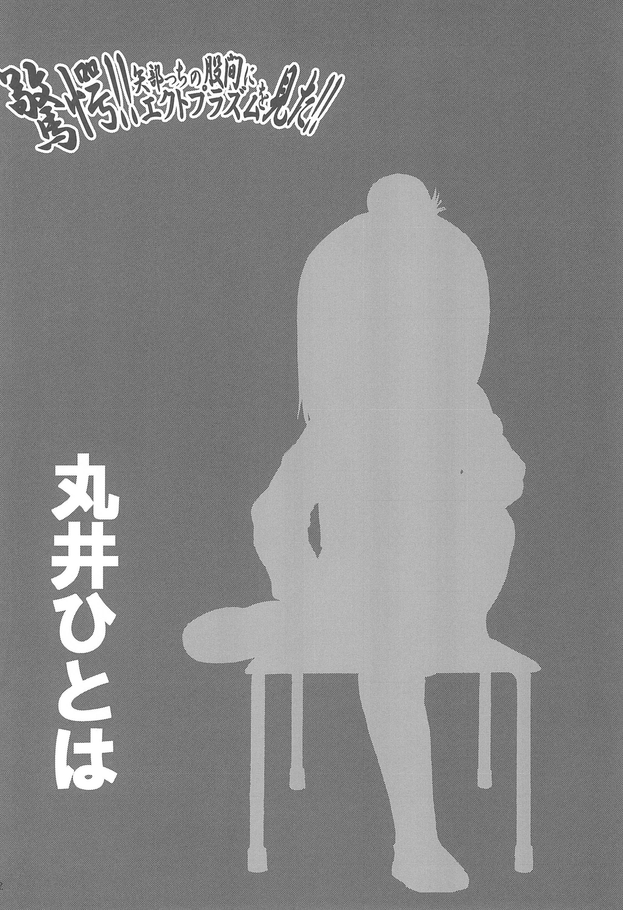 Kyougaku!! Yabecchi no Kokan ni Ectoplasm o Mita!! page 4 full