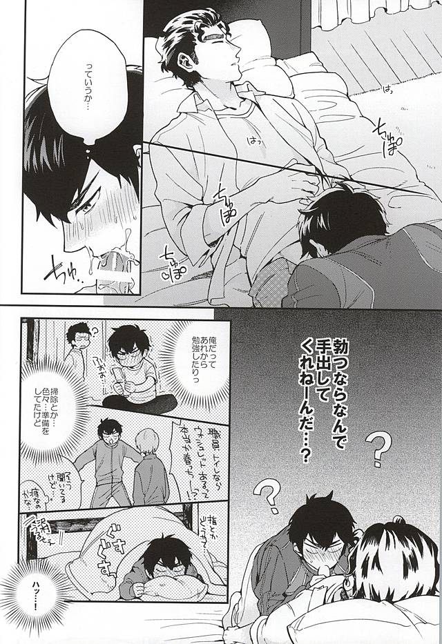 Oyasumi Paradox page 11 full