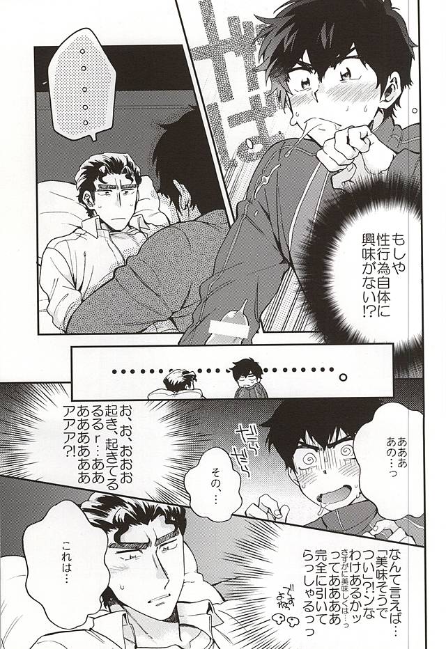 Oyasumi Paradox page 12 full
