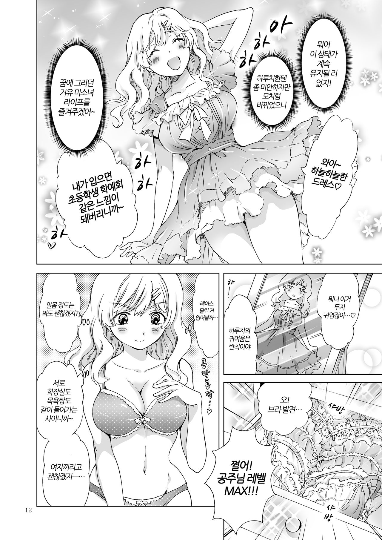 Oppai-chiyan to Chippai-changa Irekawaru Hanashi | 슴가쨩이랑 껌딱지쨩이 뒤바뀌는 이야기 page 11 full