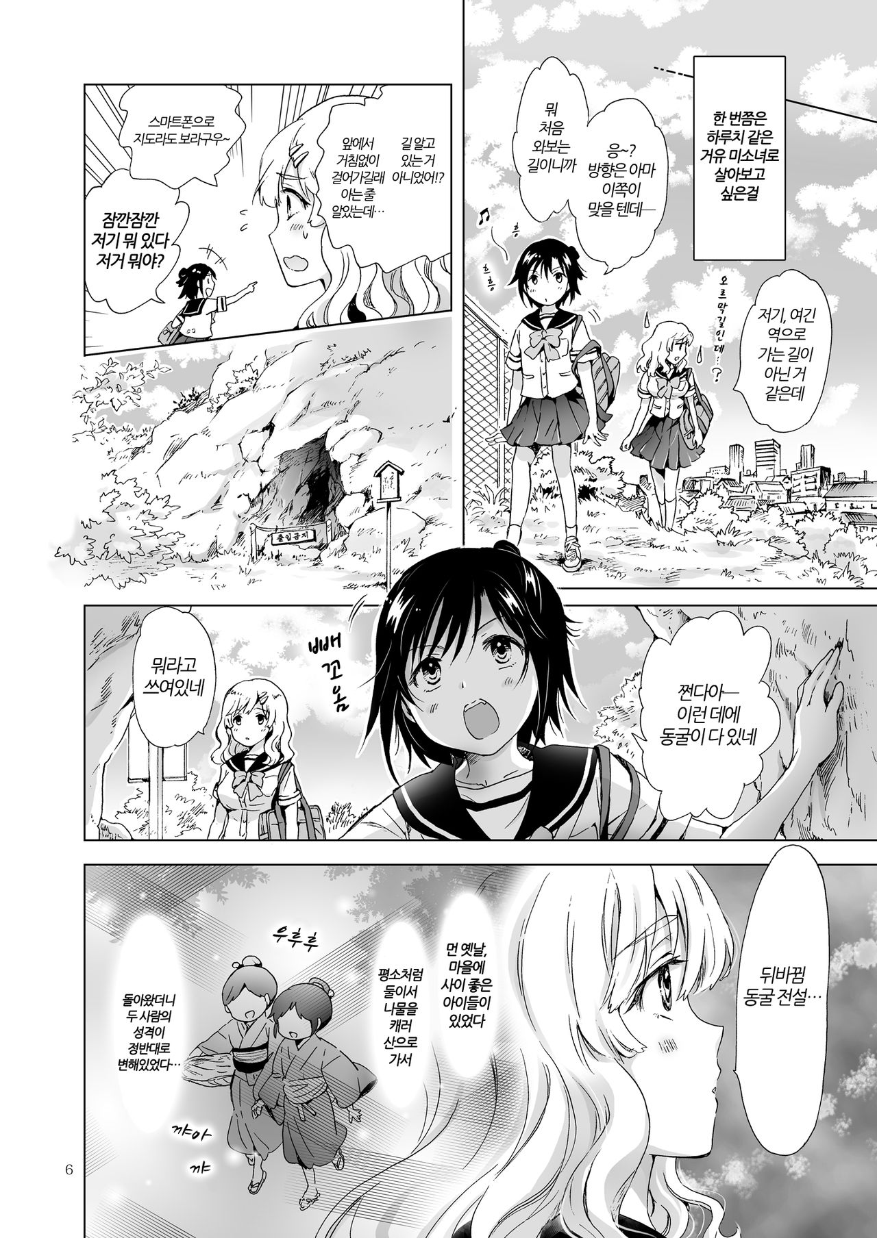 Oppai-chiyan to Chippai-changa Irekawaru Hanashi | 슴가쨩이랑 껌딱지쨩이 뒤바뀌는 이야기 page 5 full
