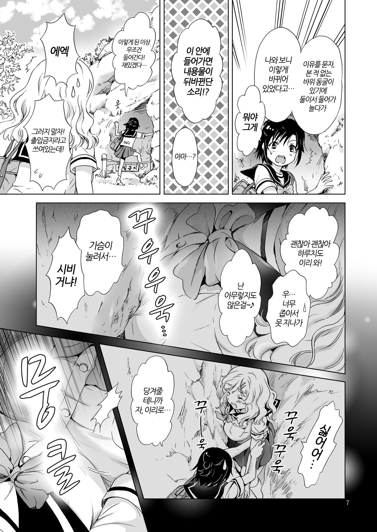 Oppai-chiyan to Chippai-changa Irekawaru Hanashi | 슴가쨩이랑 껌딱지쨩이 뒤바뀌는 이야기 page 6 full