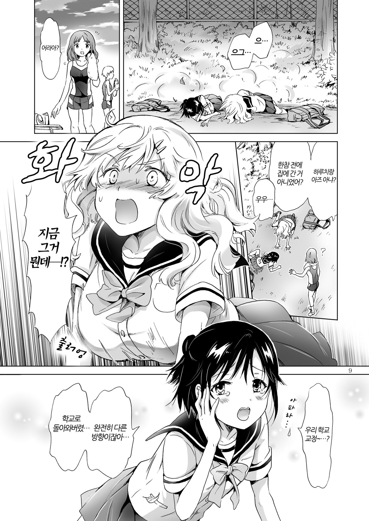 Oppai-chiyan to Chippai-changa Irekawaru Hanashi | 슴가쨩이랑 껌딱지쨩이 뒤바뀌는 이야기 page 8 full