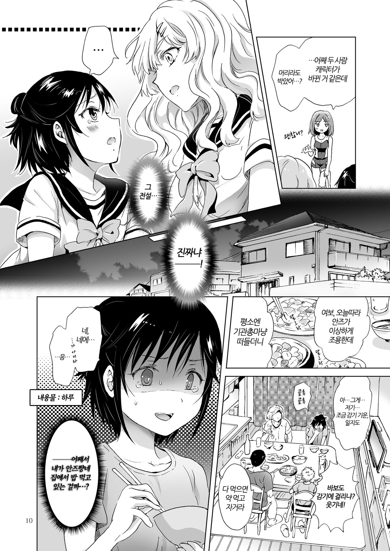 Oppai-chiyan to Chippai-changa Irekawaru Hanashi | 슴가쨩이랑 껌딱지쨩이 뒤바뀌는 이야기 page 9 full