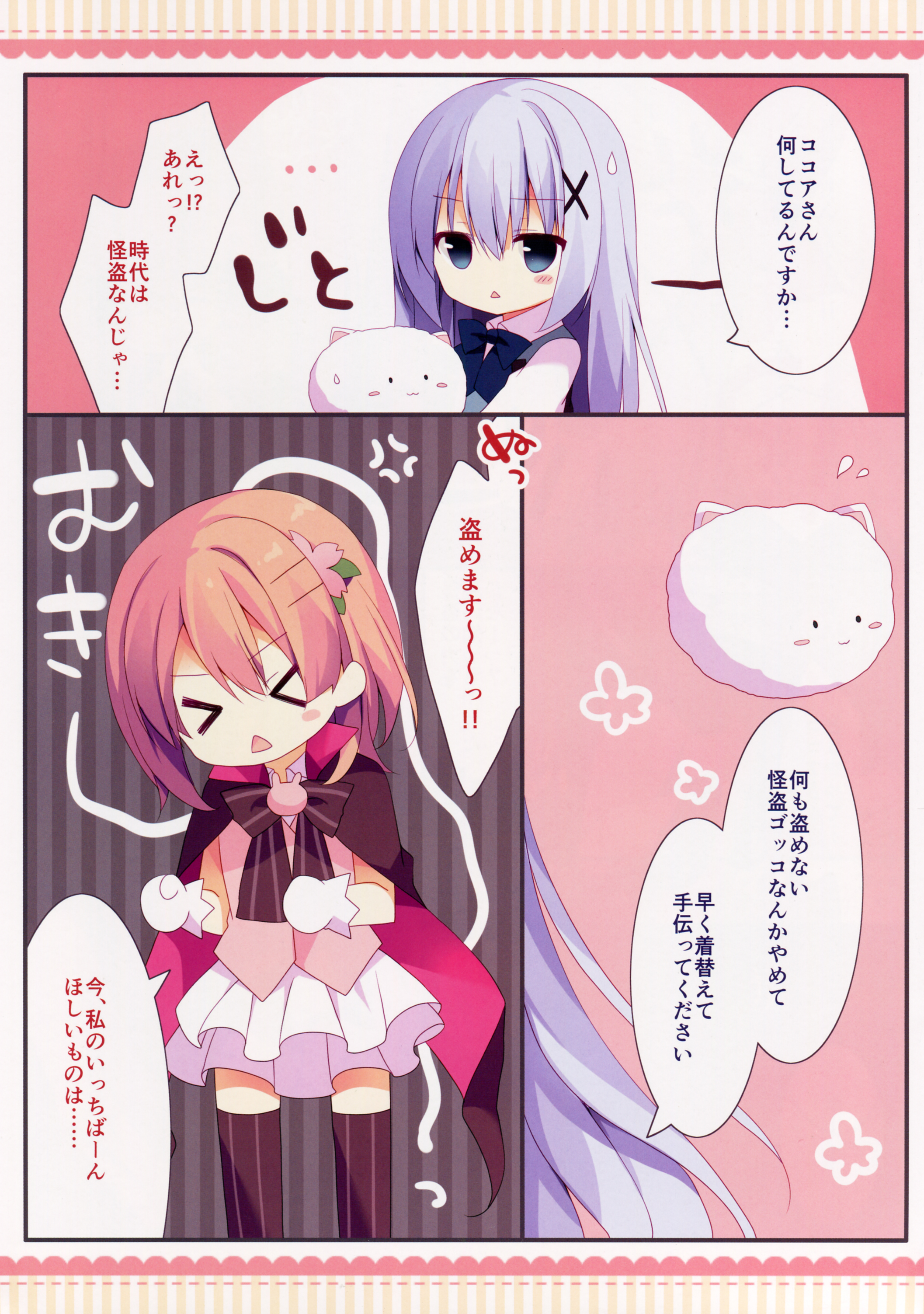 Kaitou Kokoa-chan page 6 full