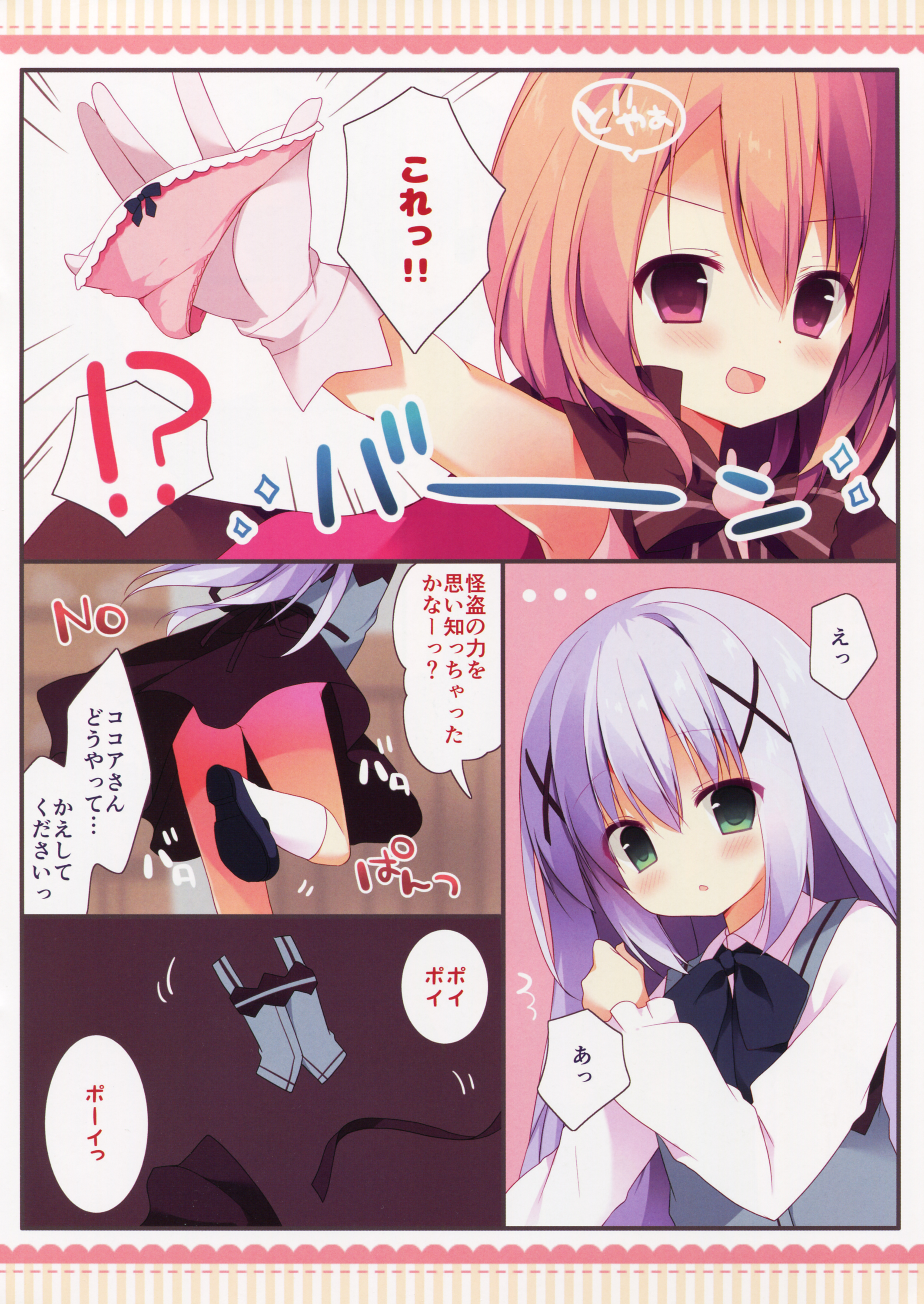 Kaitou Kokoa-chan page 7 full