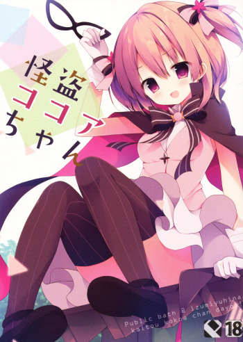 (COMIC1☆10) [Public bath (Izumi Yuhina)] Kaitou Kokoa-chan (Gochuumon wa Usagi desu ka?) cover