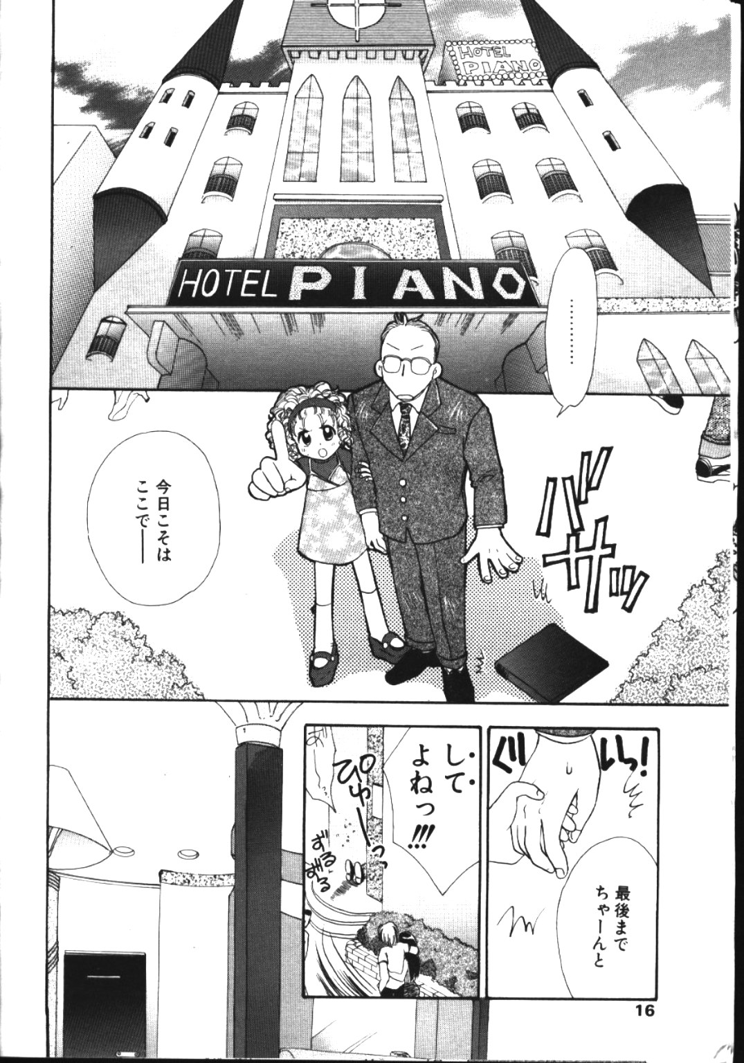 COMIC TENMA 1999-05 page 11 full