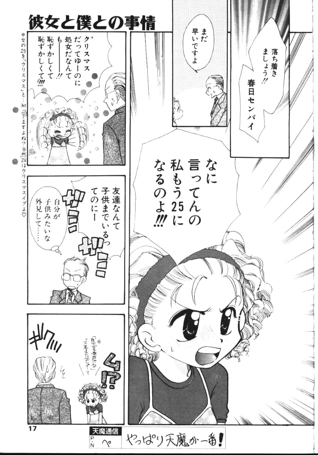 COMIC TENMA 1999-05 page 12 full