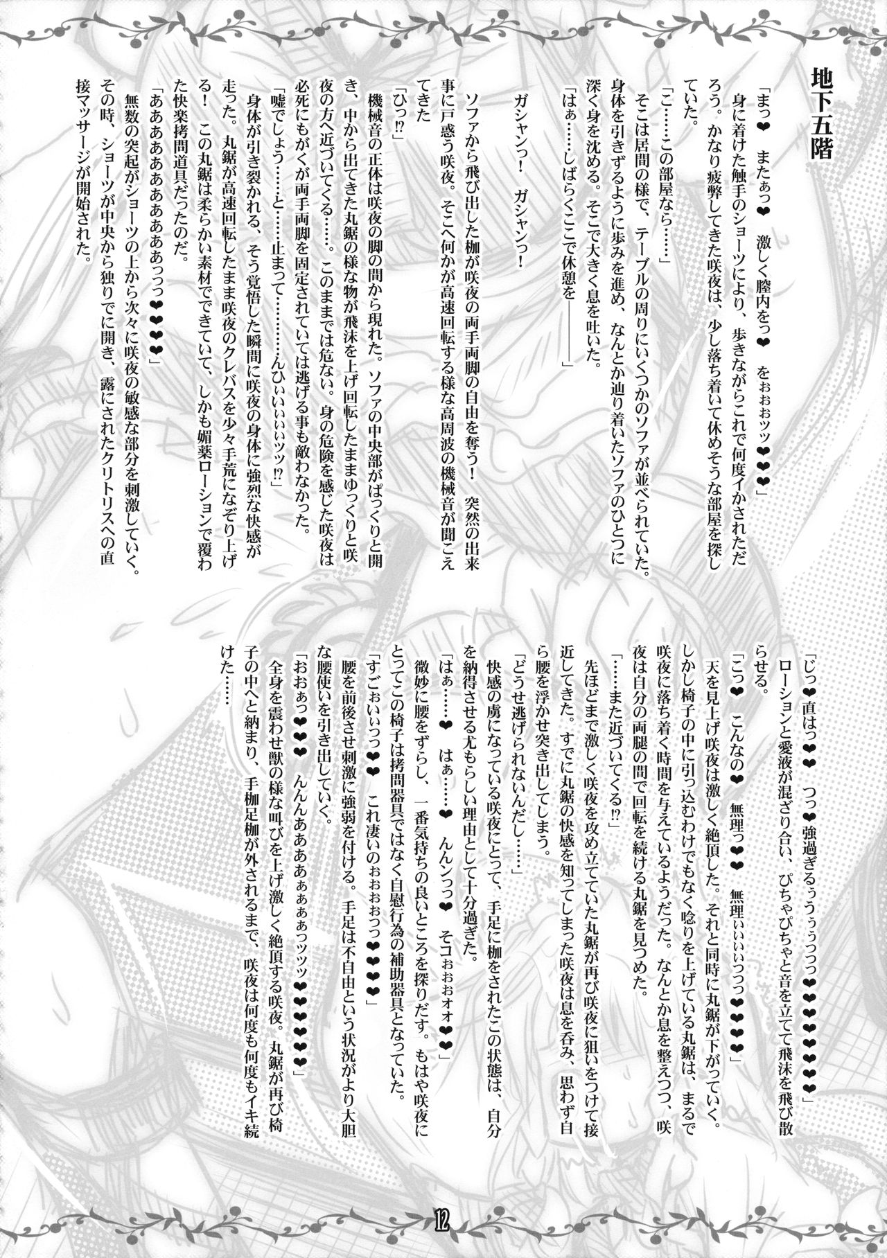 Sakuya vs Ero Trap page 11 full