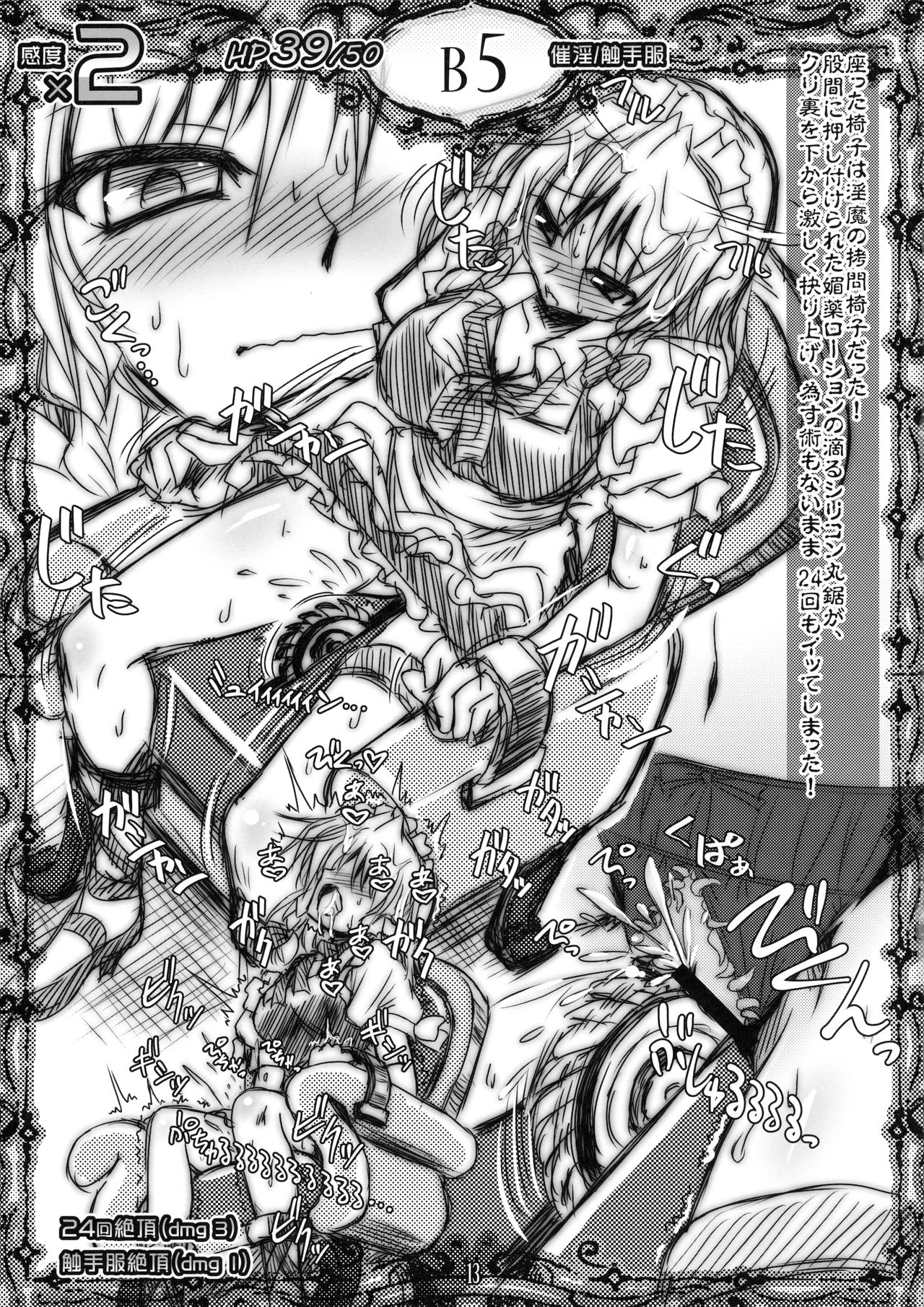 Sakuya vs Ero Trap page 12 full