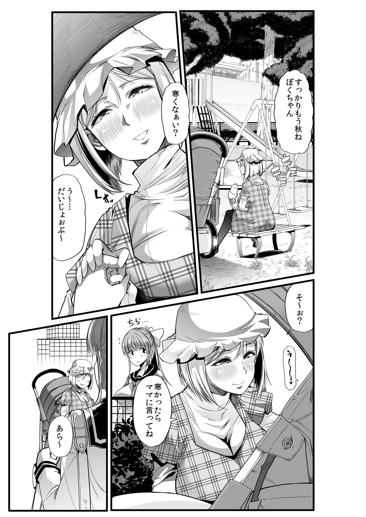 Mama to? ~Osanpo Shikoshiko to Onee-chan no Kuchiutsushi Milk~ page 2 full