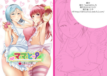 [Team Harenchi (Goya)] Mama to? ~Osanpo Shikoshiko to Onee-chan no Kuchiutsushi Milk~ [Digital] cover