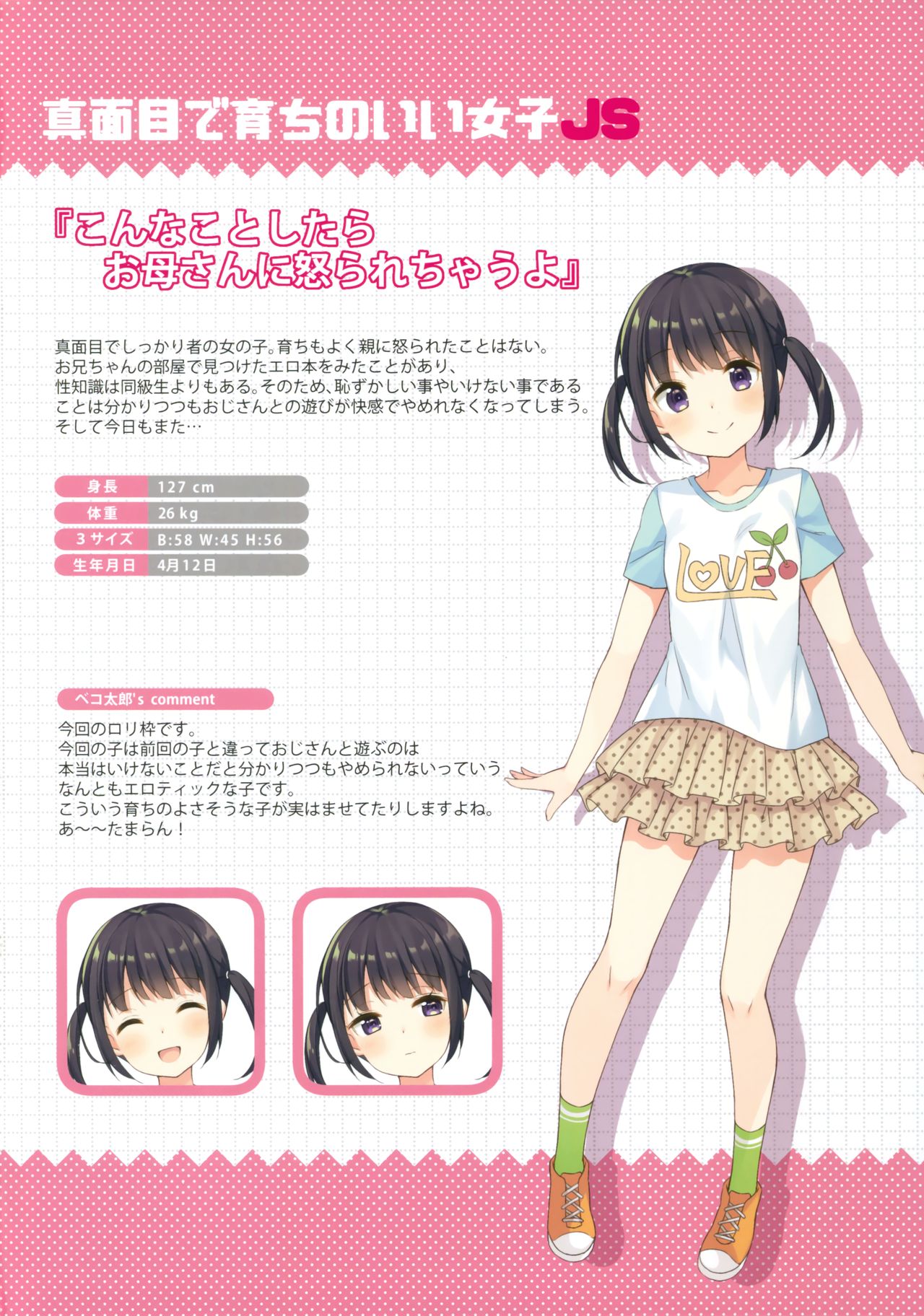 Himitsu no Hanazono 2 -Oshikko Collection- page 3 full
