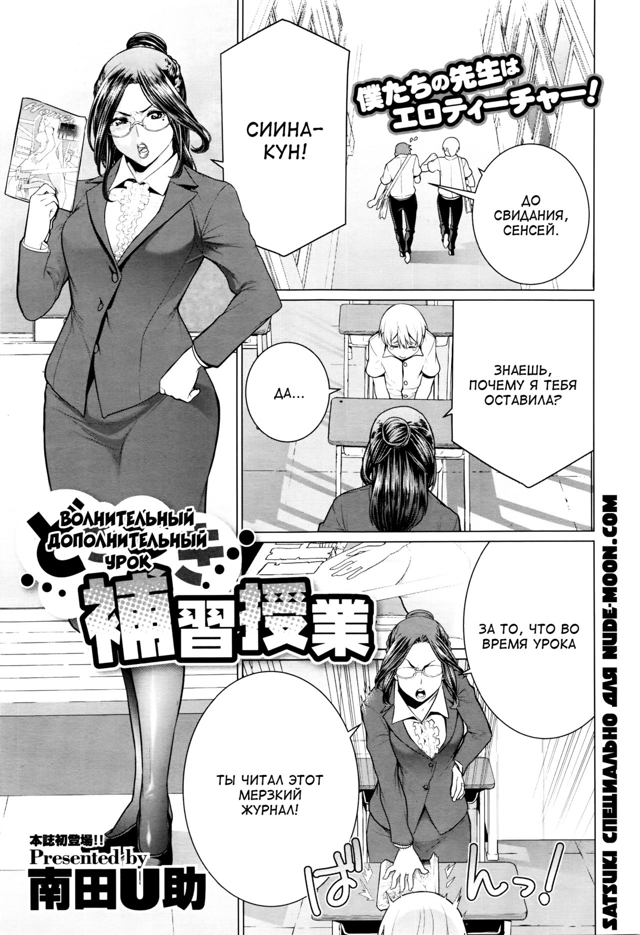 Dokidoki Hoshuu Jugyou | Волнительный дополнительный урок page 1 full