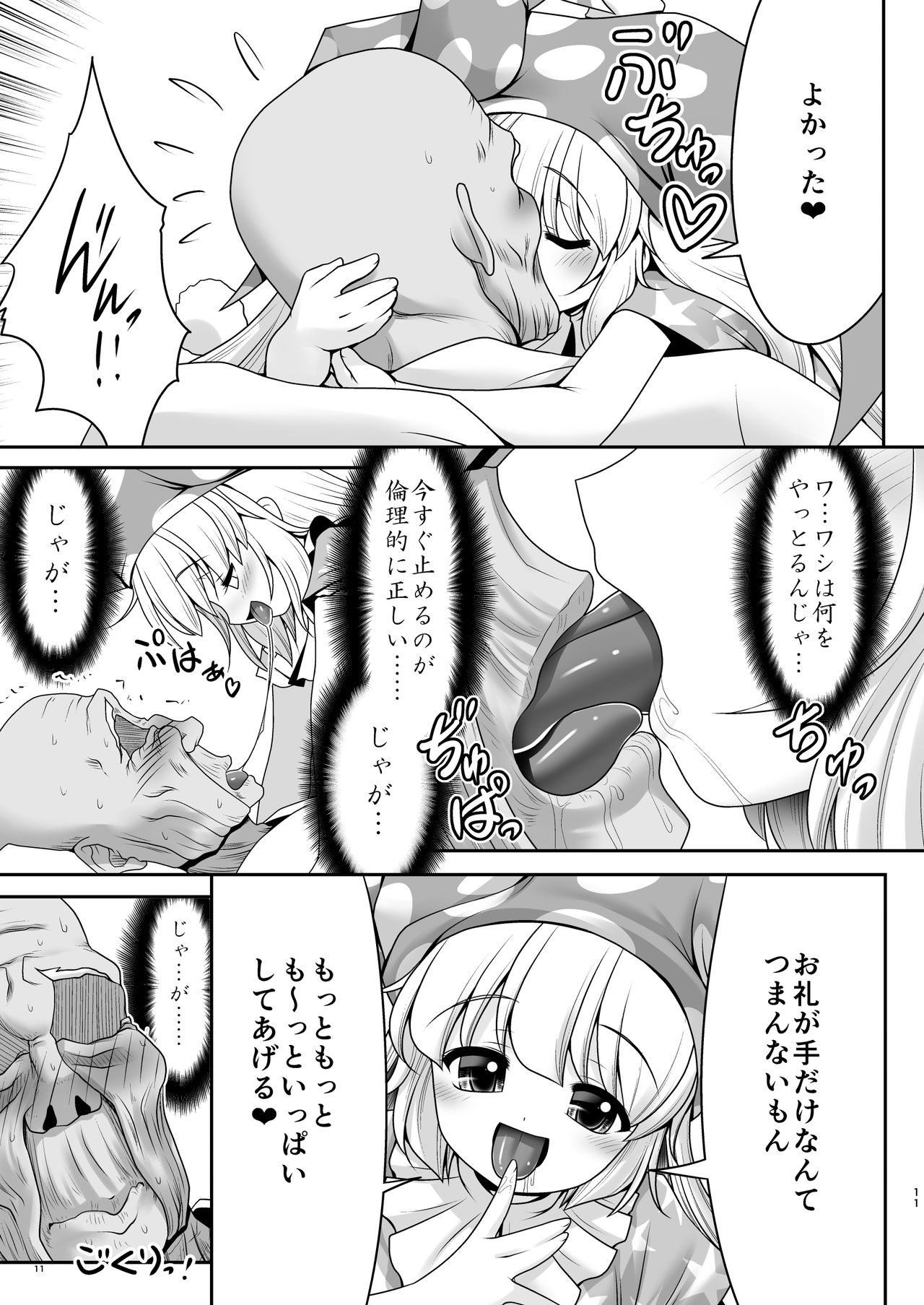 Atai no Onaka no Ue de Ikasete ageru page 11 full