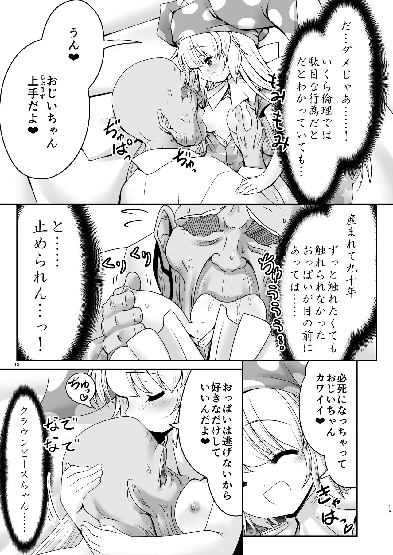 Atai no Onaka no Ue de Ikasete ageru page 12 full