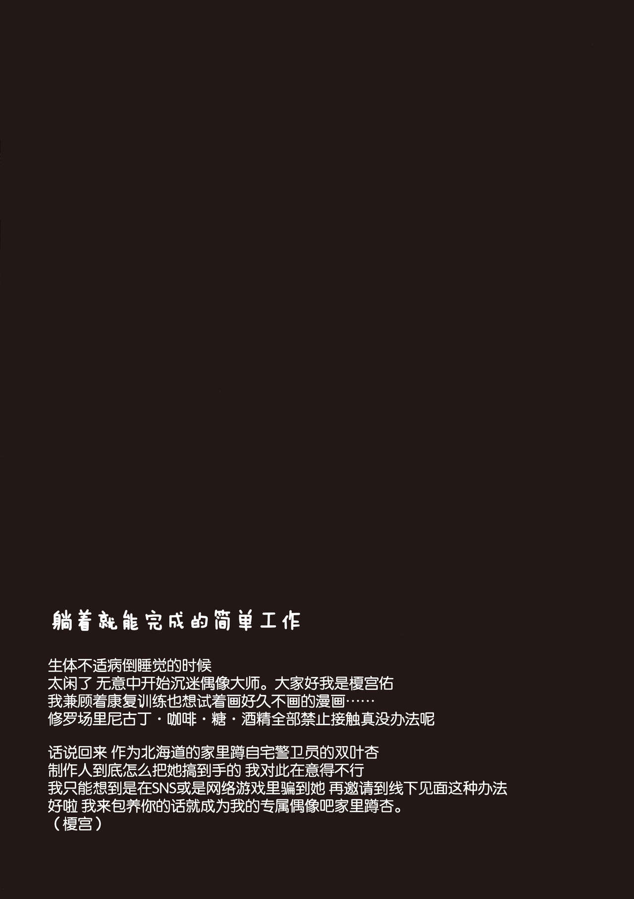 Neteru dake no Kantan na Oshigoto & Shiro to Nii ga Eroi Koto suru Hon page 12 full