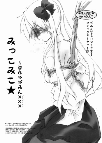 (C85) [Nyanmilla (Pide)] Mikko Miko☆ Miko Kagamin xxx (Lucky Star) cover