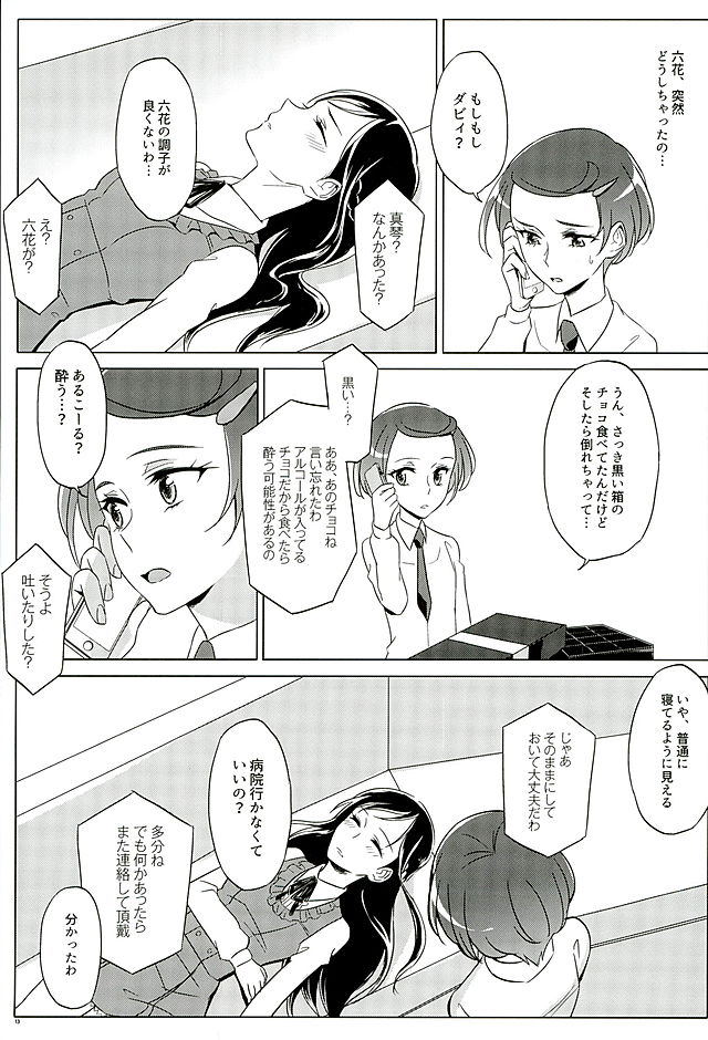 Rikka wa Koumiete Yoru ni Naru to Eroku Narunda yo? page 12 full