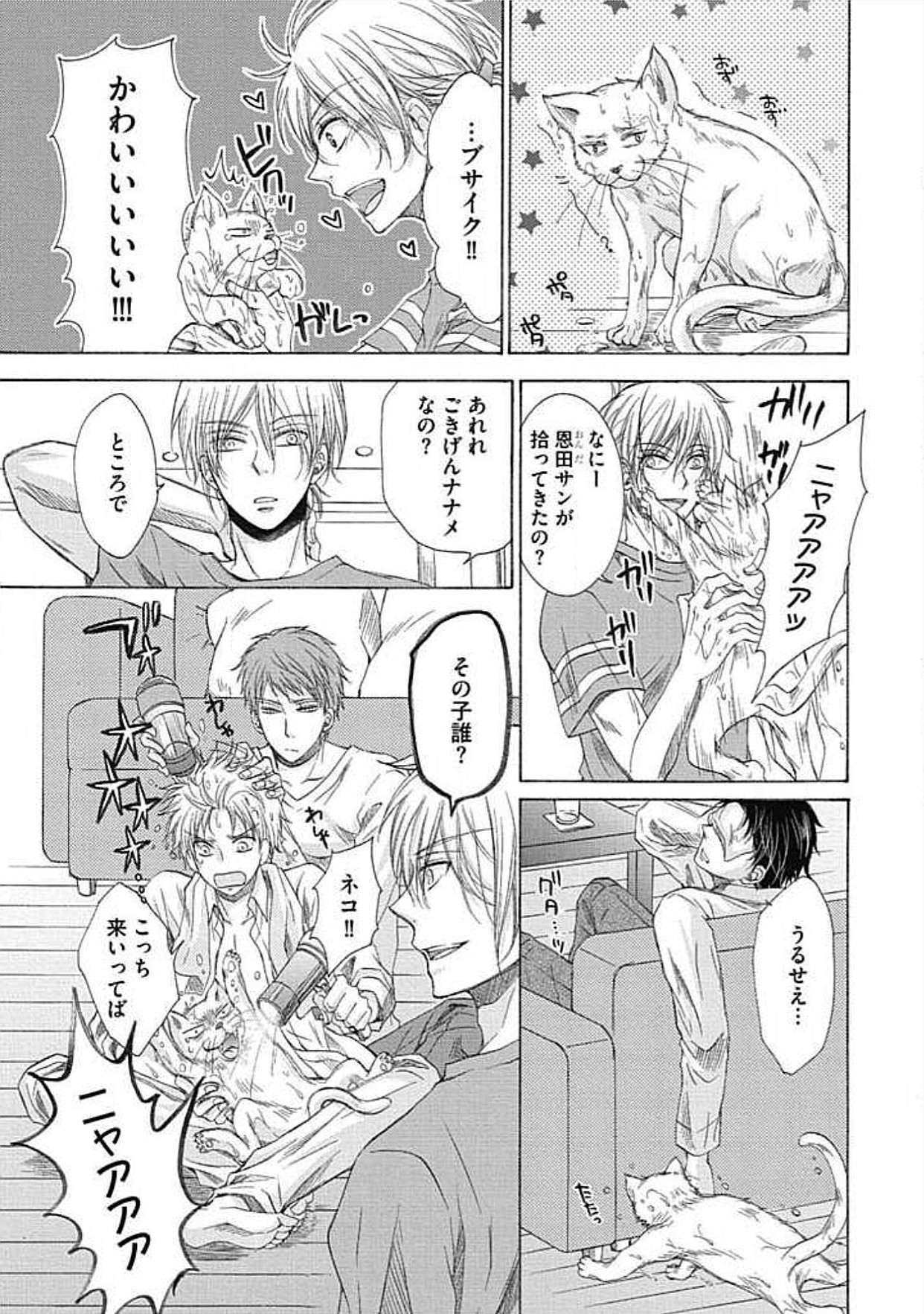 Share House Seikatsu de Shiawase ni Naru 100 no Houhou page 11 full