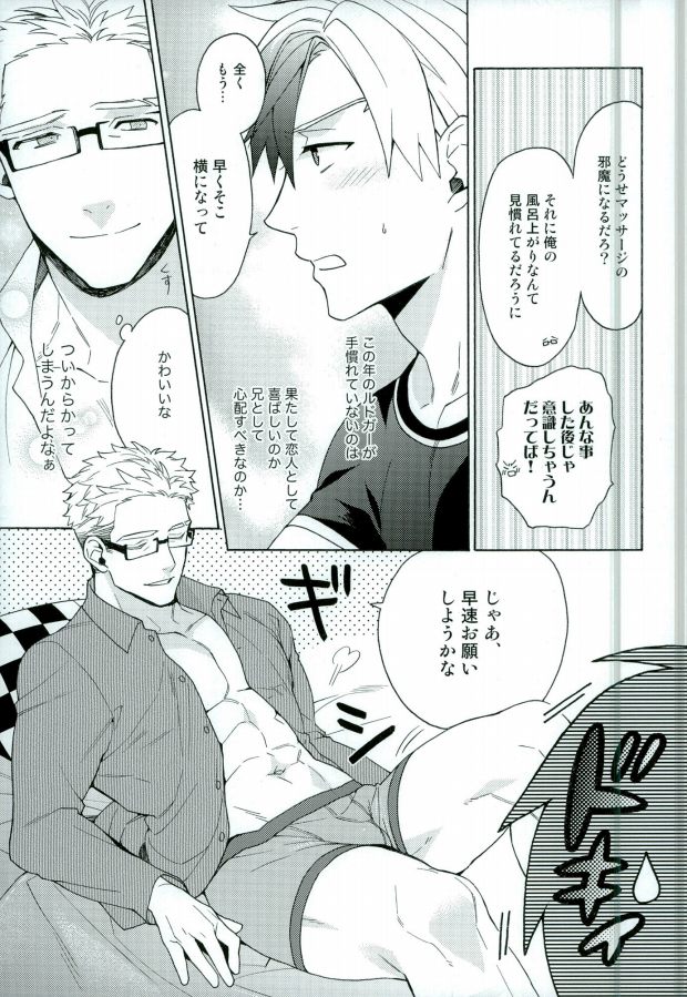 Niisan ga Warui n da page 11 full
