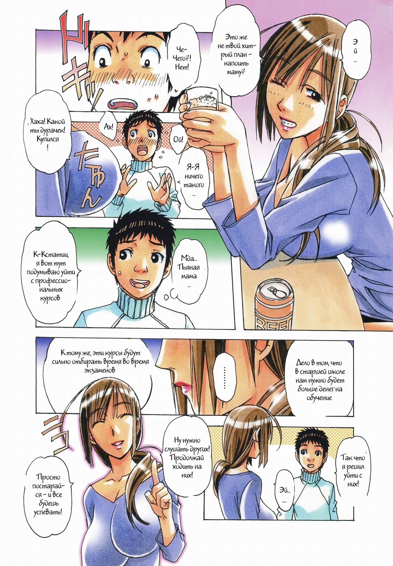 EROSION 03 page 3 full