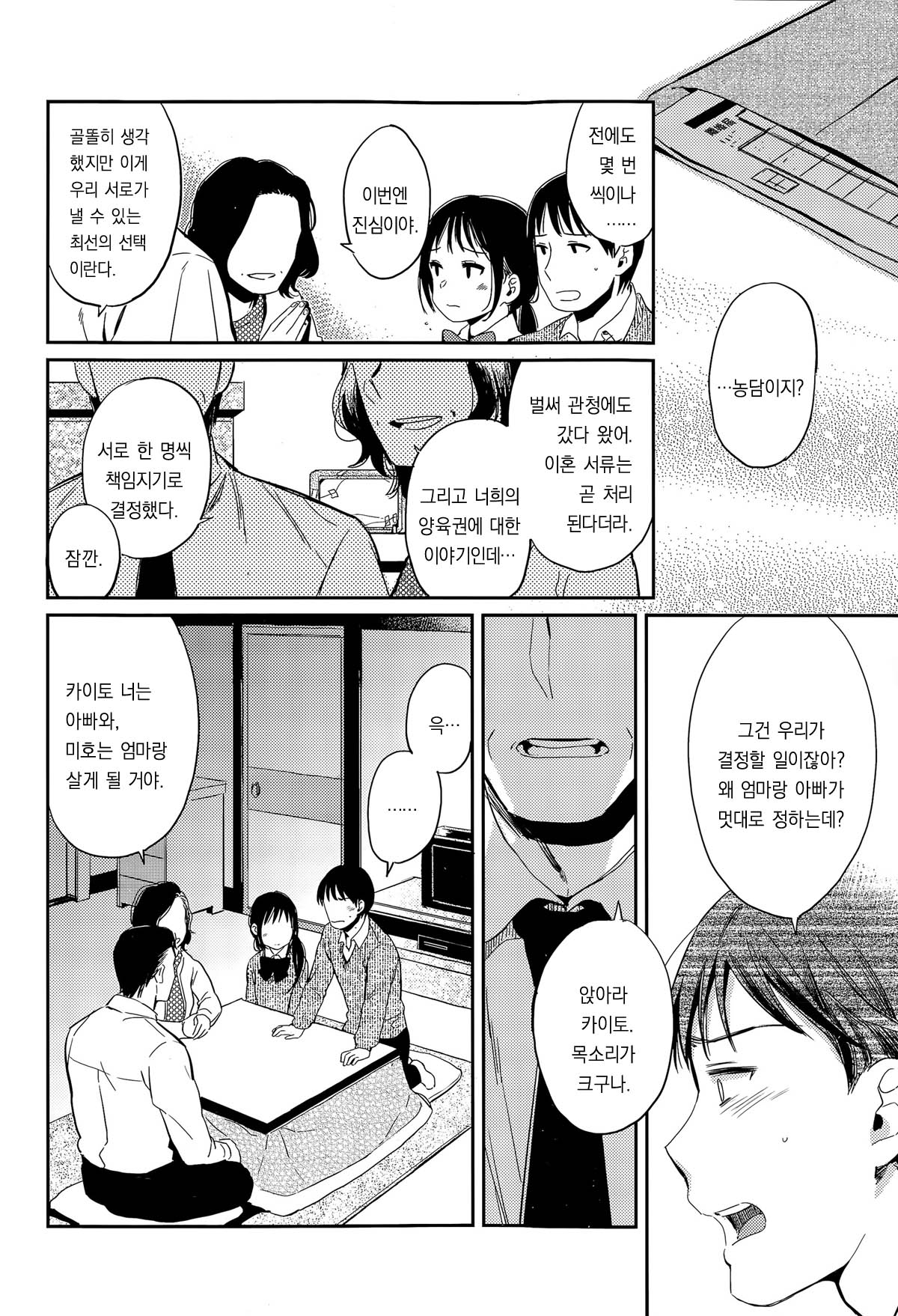 Fuyu no Hashikko page 12 full