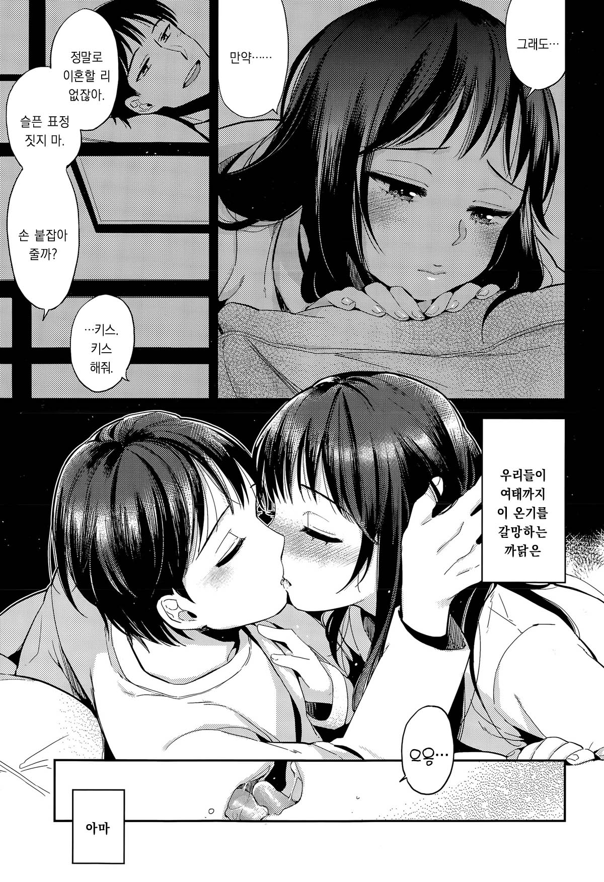 Fuyu no Hashikko page 3 full