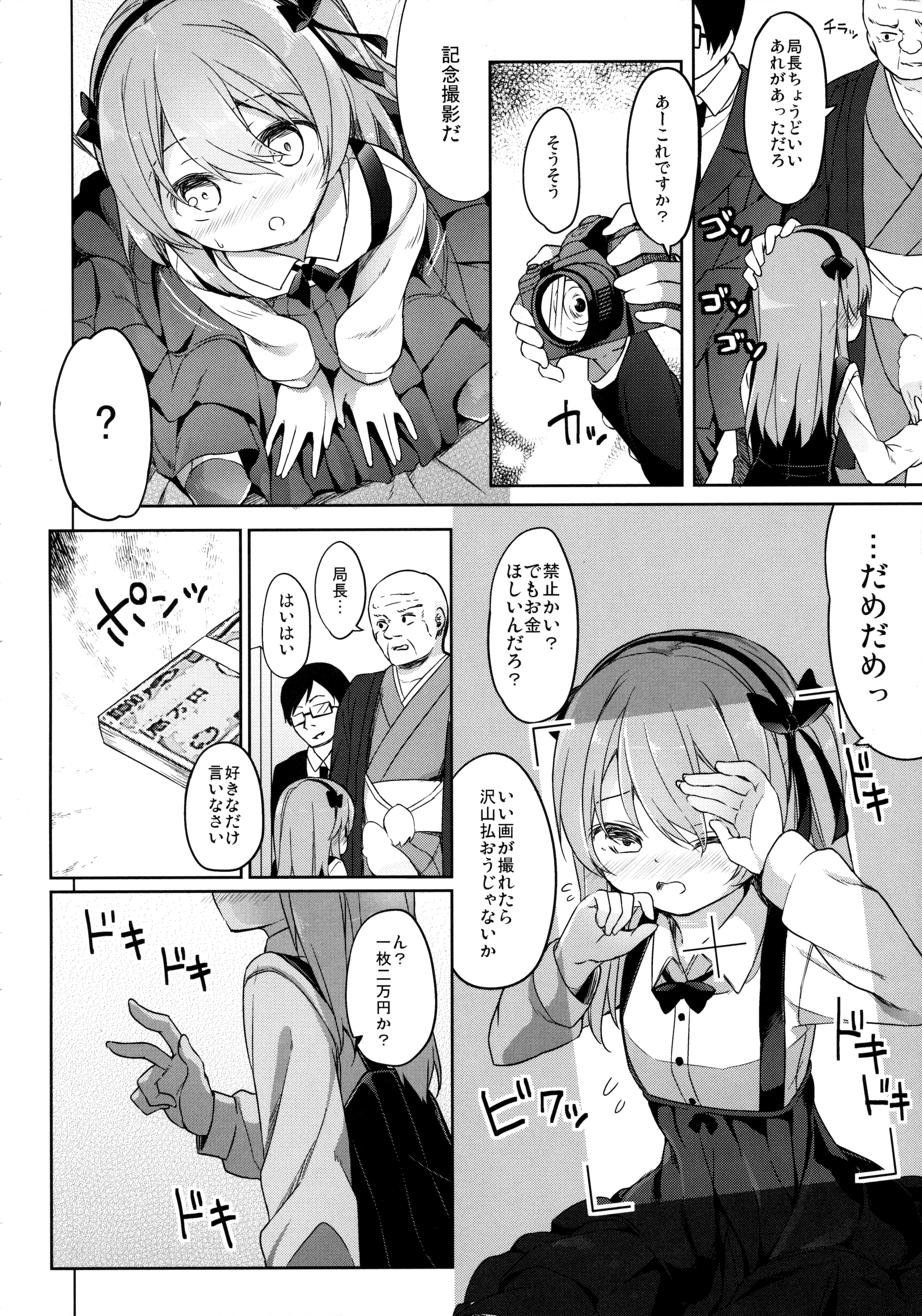 Haikyo Sunzen Boko Museum Kai page 11 full