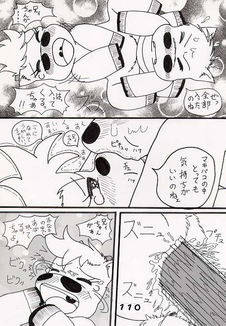 馬なみなのねぇ page 12 full