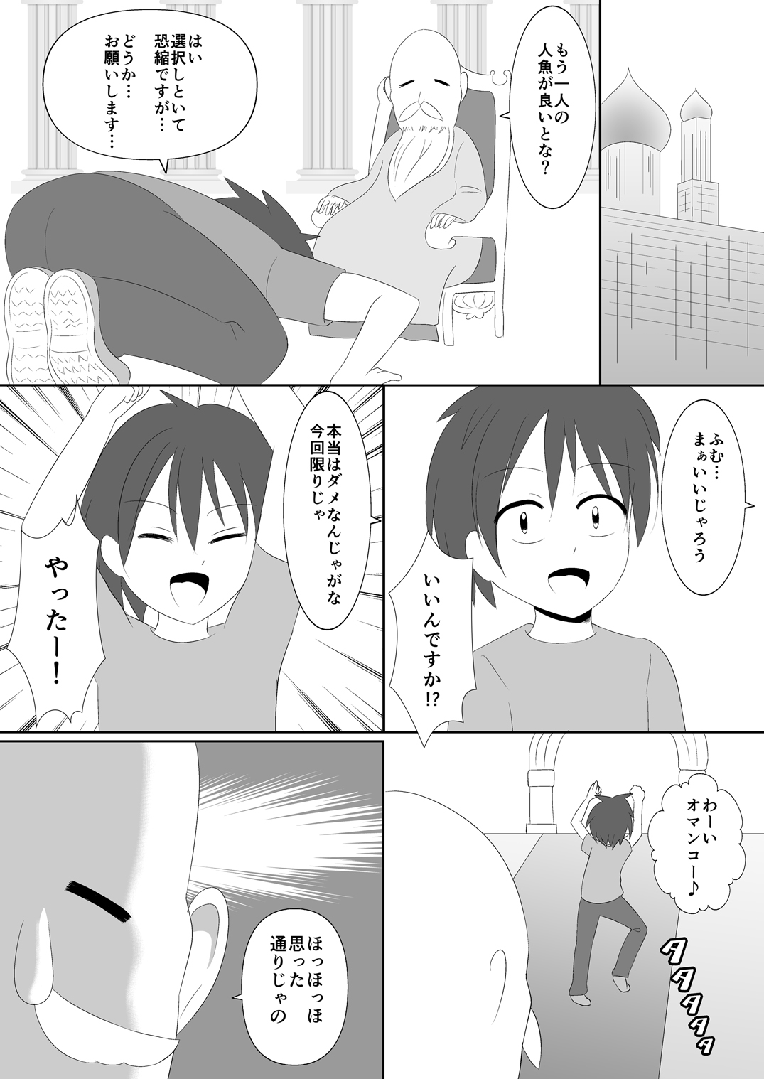 Ningyo to Kami-sama to Hangyojin to page 12 full